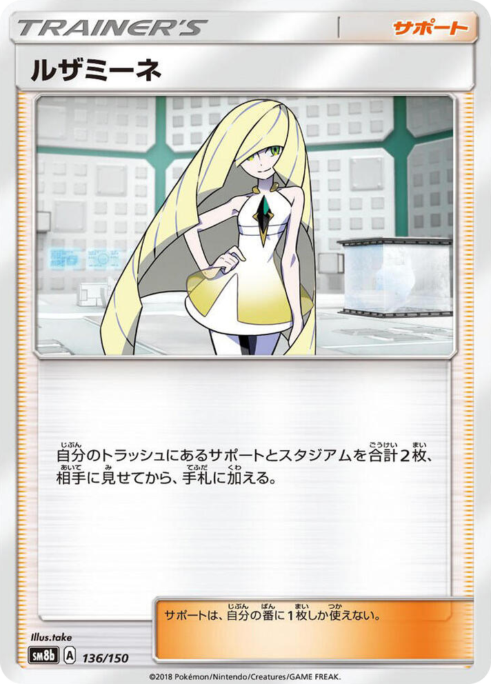 0136 Lusamine None GX Ultra Shiny