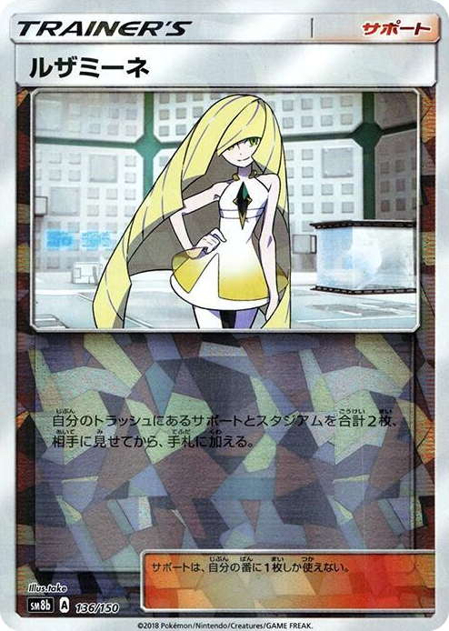 0136 Lusamine (Mirror Holofoil) None GX Ultra Shiny