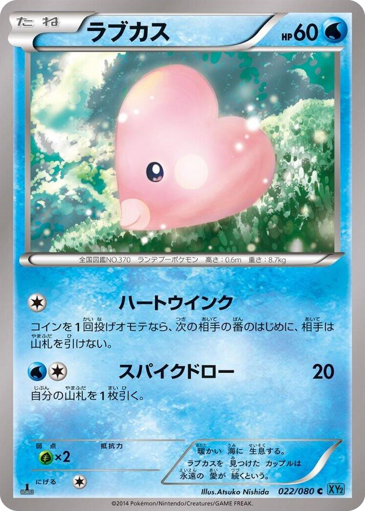 0022 Luvdisc Common Wild Blaze