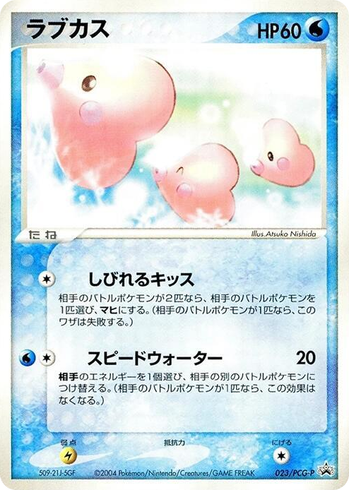 0023 Luvdisc - 023/PCG-P None PCG-P Promotional cards