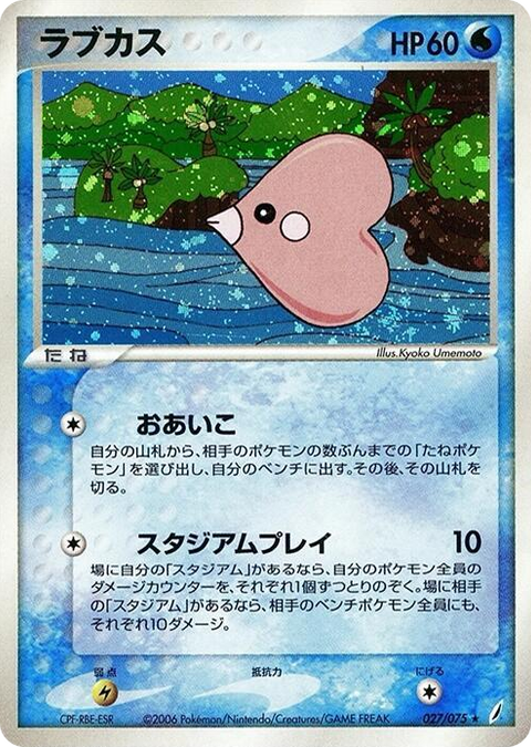 0027 Luvdisc Holo Rare Miracle Crystal