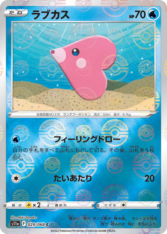 0029 Luvdisc (Poke Ball Pattern) Common Incandescent Arcana