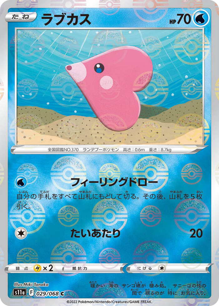 0029 Luvdisc (Poke Ball Pattern) Common Incandescent Arcana