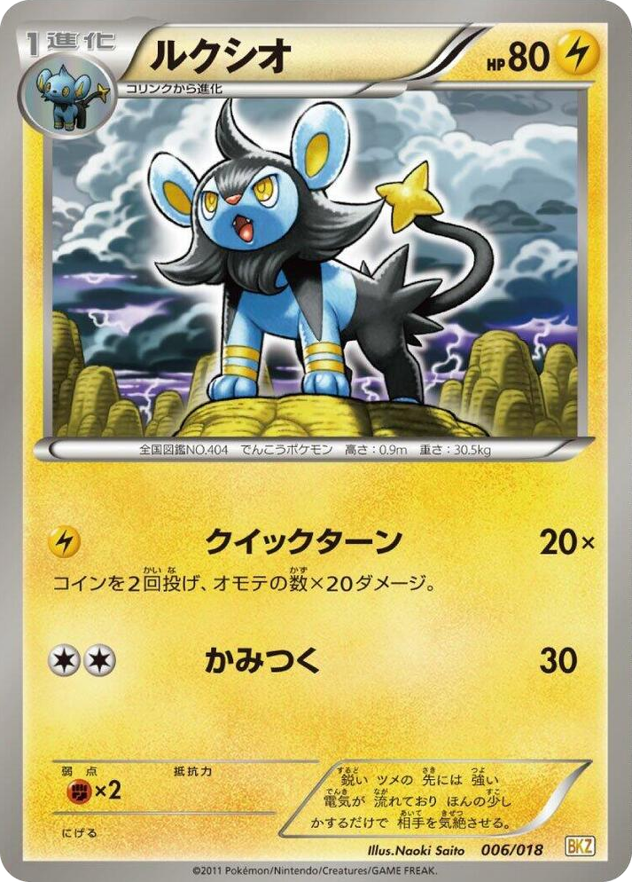0006 Luxio None Zekrom-EX Battle Strength Deck