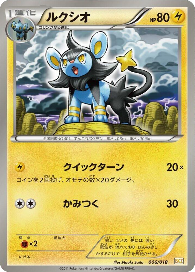 0006 Luxio None Zekrom-EX Battle Strength Deck