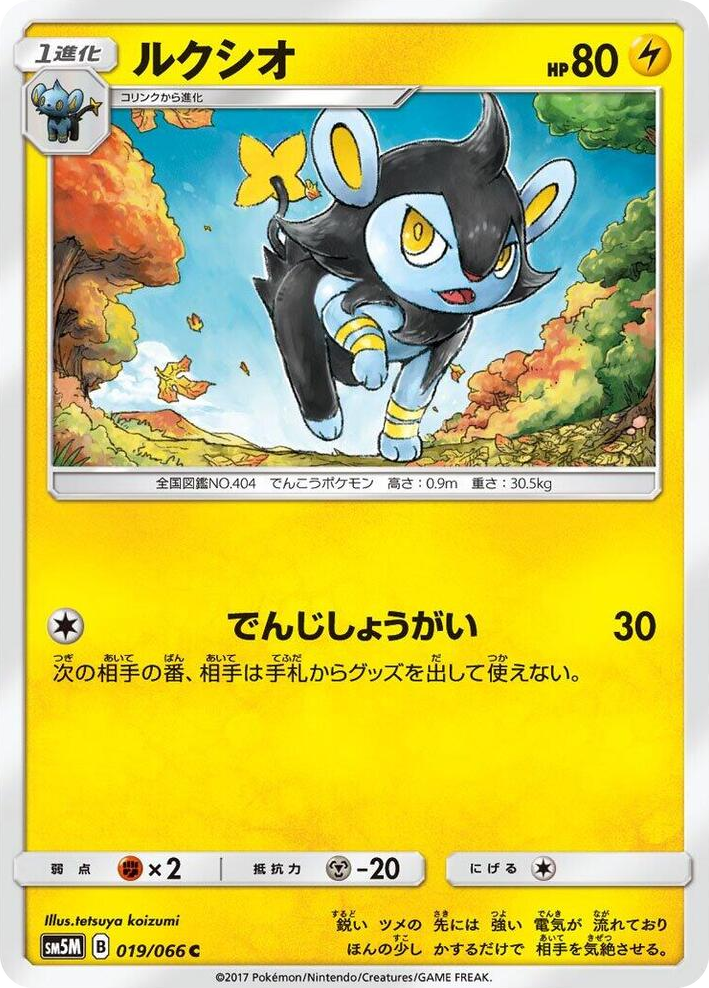 0019 Luxio Common Ultra Moon