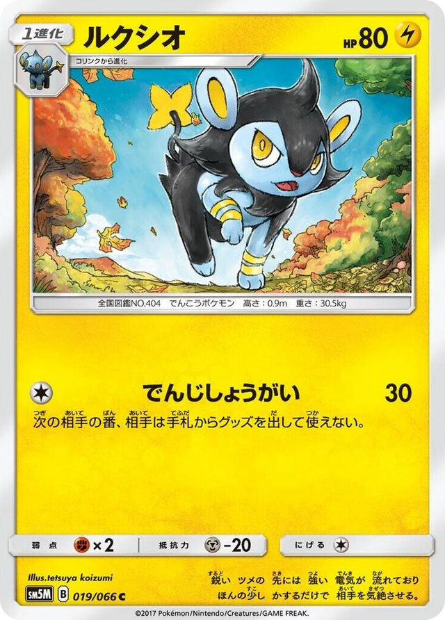 0019 Luxio Common Ultra Moon