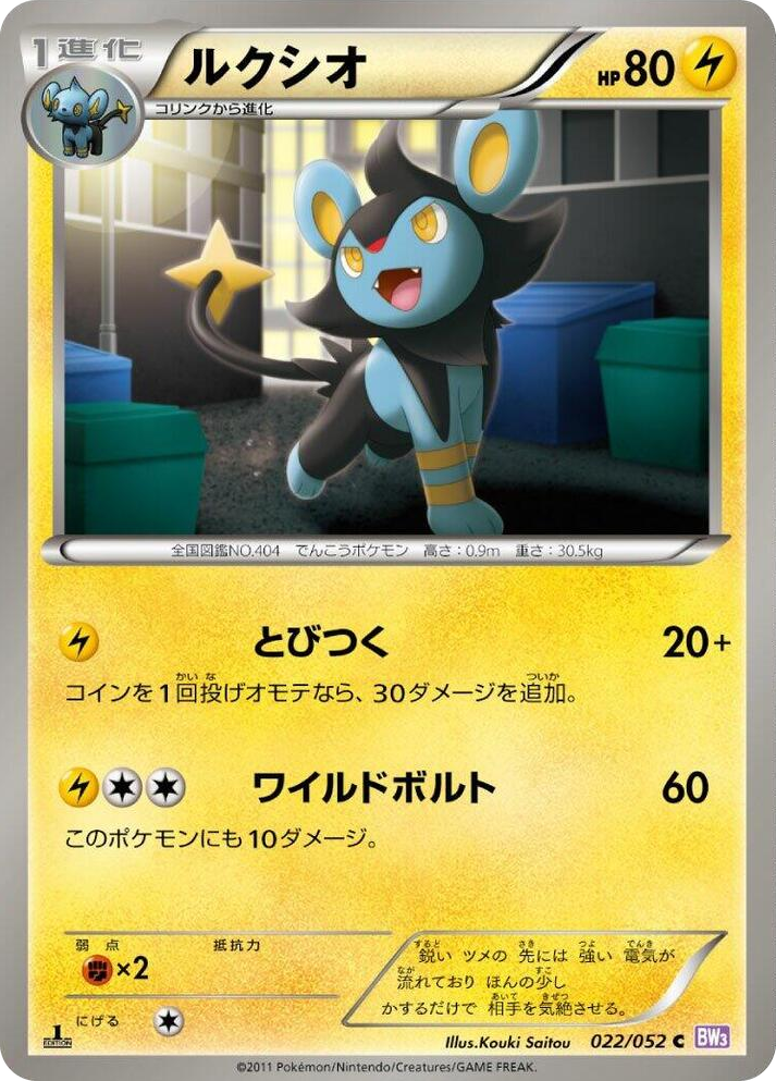 0022 Luxio Common Psycho Drive