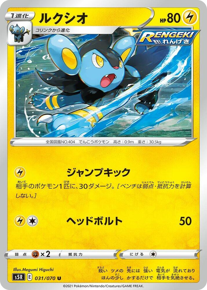 0031 Luxio Uncommon Rapid Strike Master