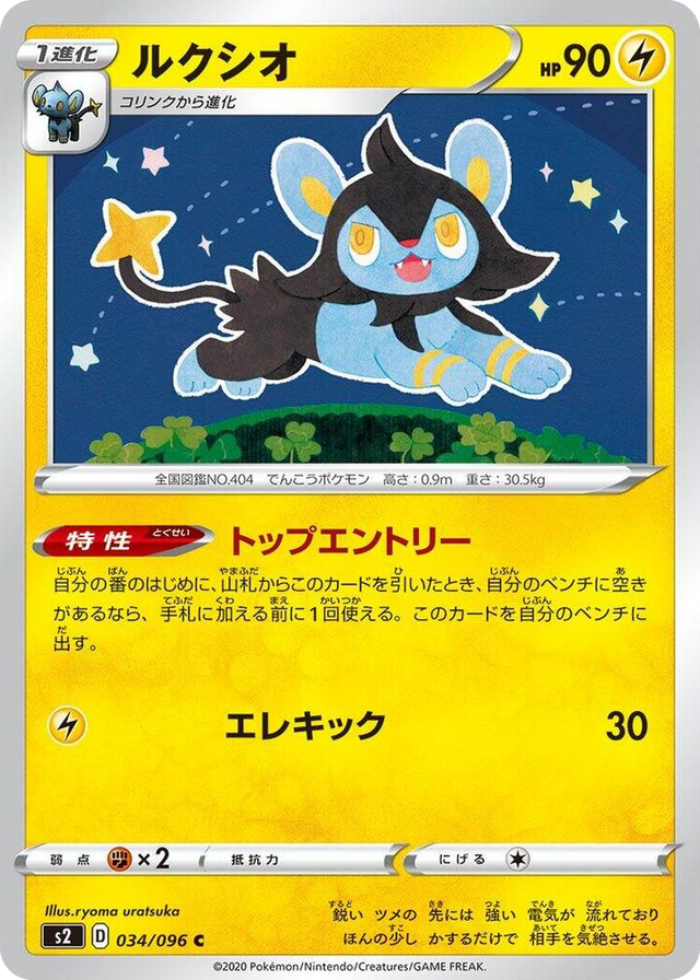 0034 Luxio Common Rebellion Crash