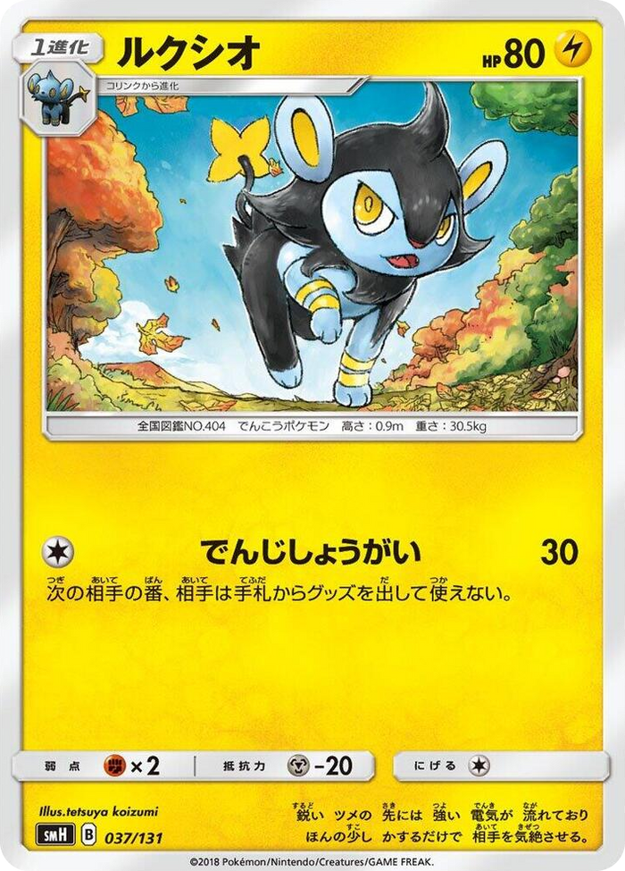 Luxio #37 None - GX Starter Decks Japanese Pokemon card