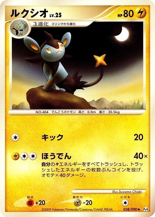 0038 Luxio Uncommon Advent of Arceus