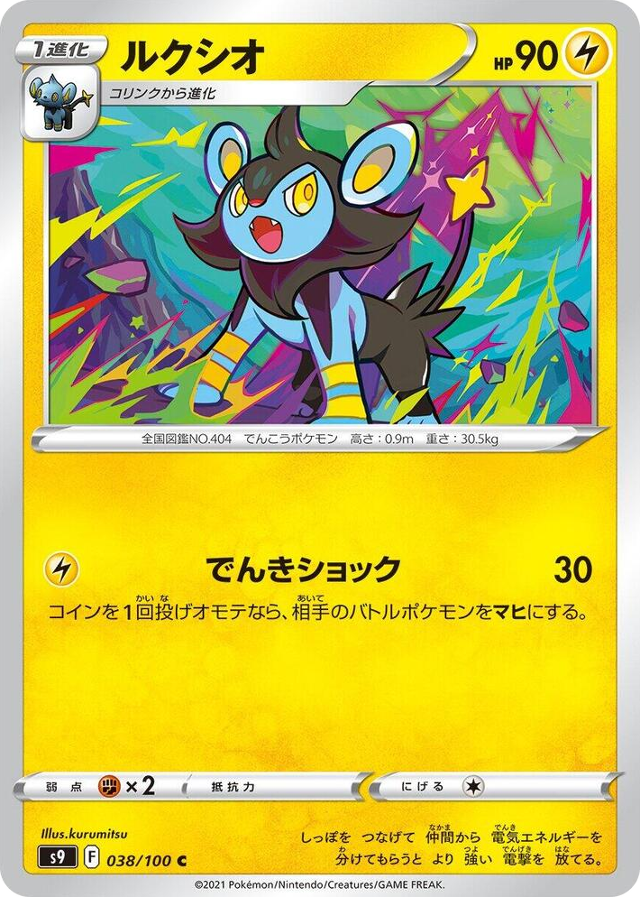0038 Luxio Common Star Birth