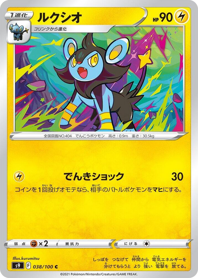 0038 Luxio Common Star Birth