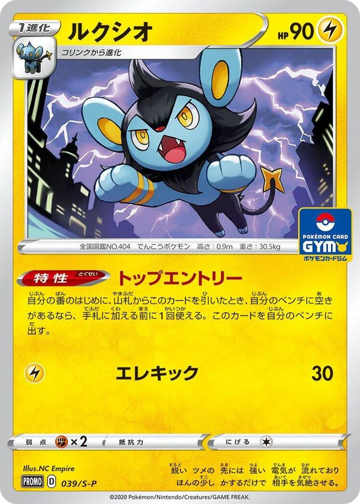 Luxio - 039/S-P #39 Common - S-P: Sword & Shield Promos Japanese Pokemon card