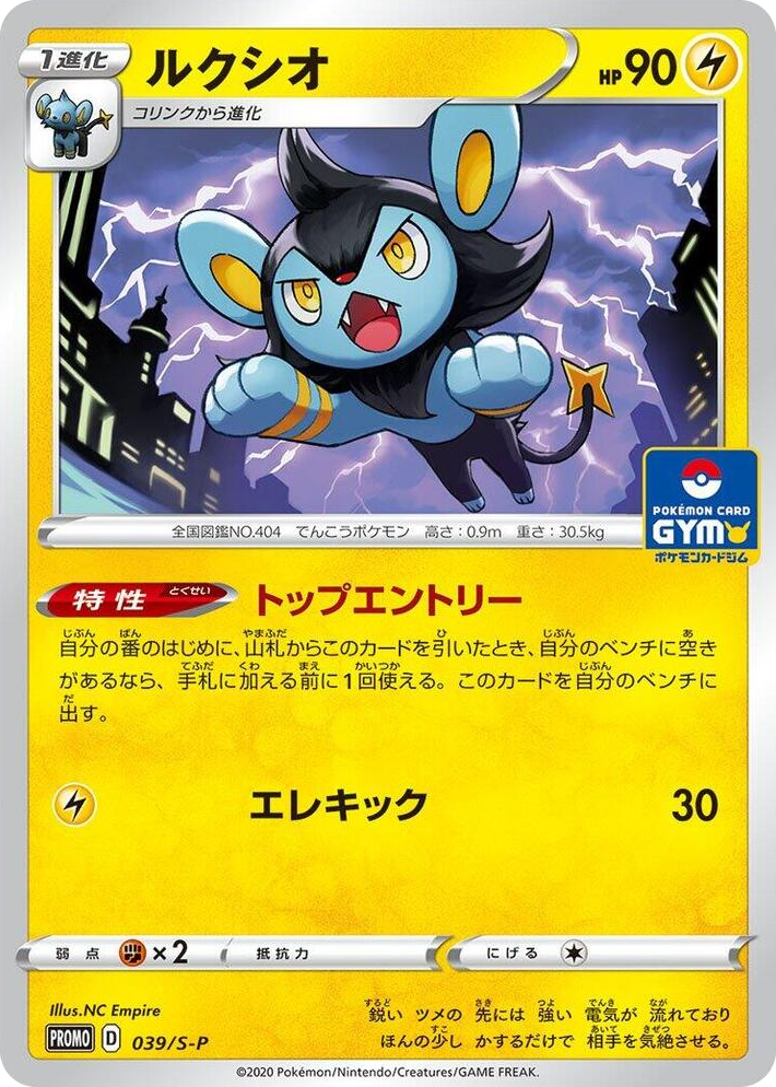 0039 Luxio - 039/S-P Common S-P: Sword & Shield Promos