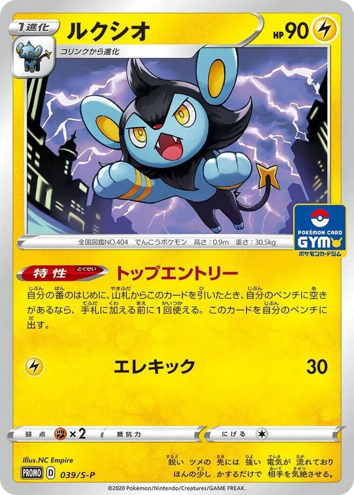 0039 Luxio - 039/S-P Common S-P: Sword & Shield Promos