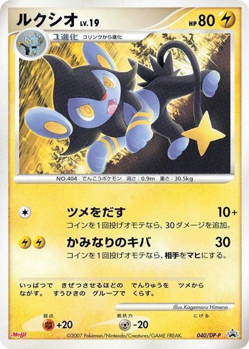 0040 Luxio - 040/DP-P None DP-P Promotional cards