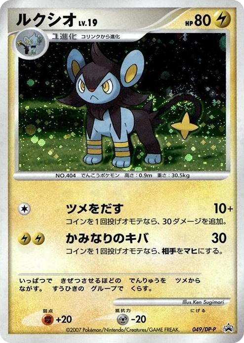 0049 Luxio - 049/DP-P None DP-P Promotional cards