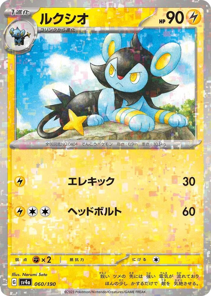 0060 Luxio - 060/190 (Mirror Holofoil) None Shiny Treasure ex