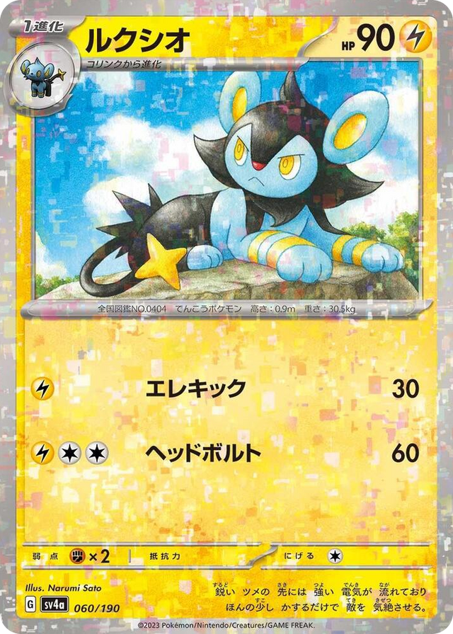 0060 Luxio - 060/190 (Mirror Holofoil) None Shiny Treasure ex