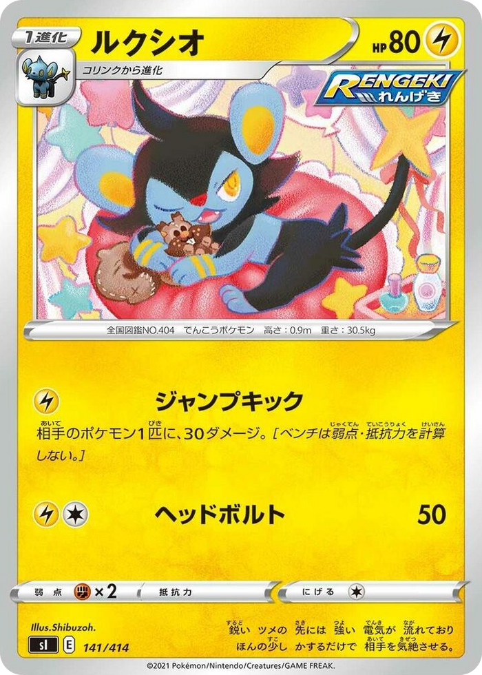 Luxio #141 - Start Deck 100 Japanese Pokemon card