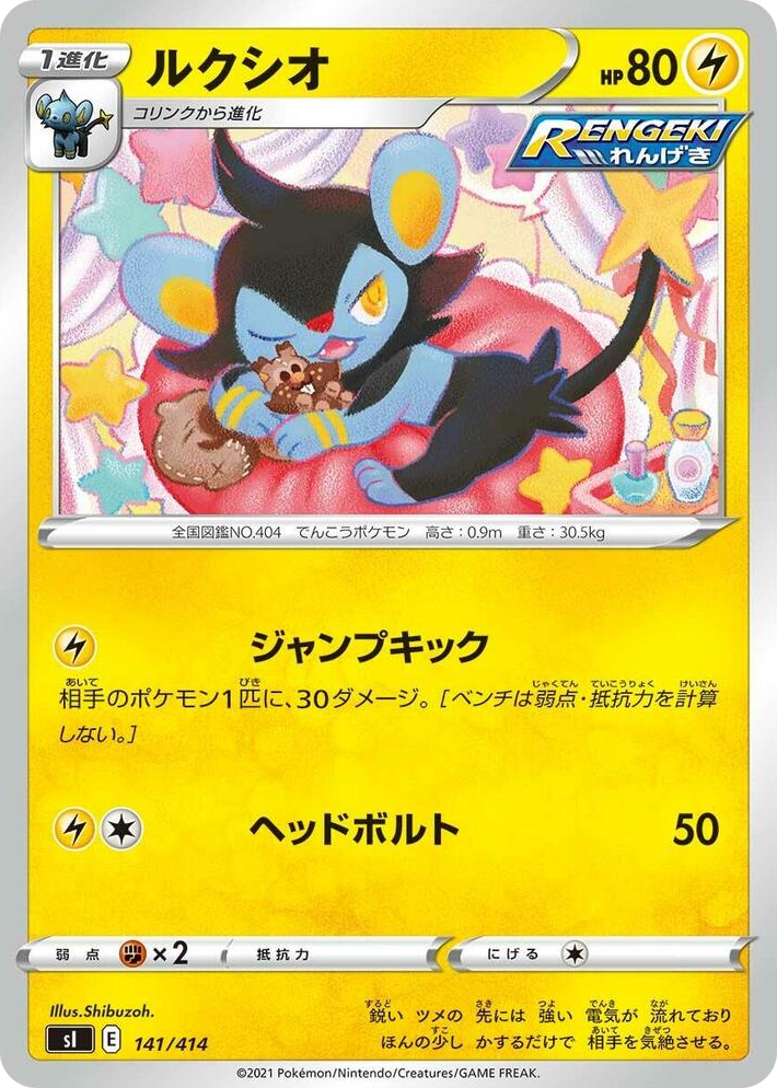 0141 Luxio Start Deck 100