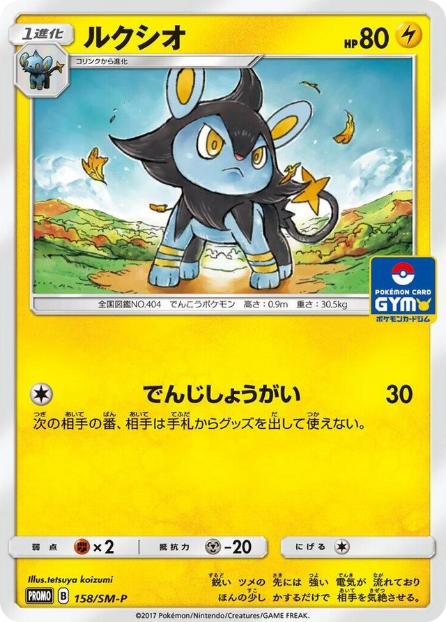 0158 Luxio - 158/SM-P SM-P: Sun & Moon Promos