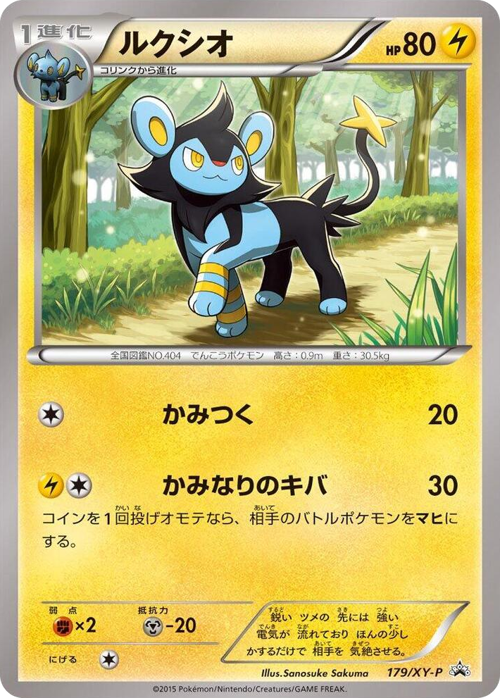 0179 Luxio - 179/XY-P Common XY-P: XY Promos