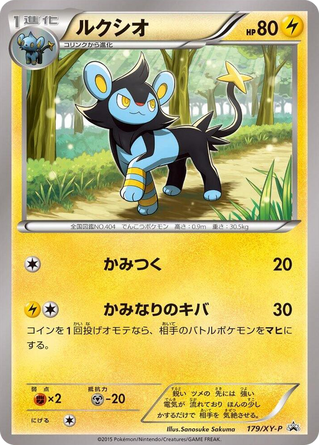 0179 Luxio - 179/XY-P Common XY-P: XY Promos