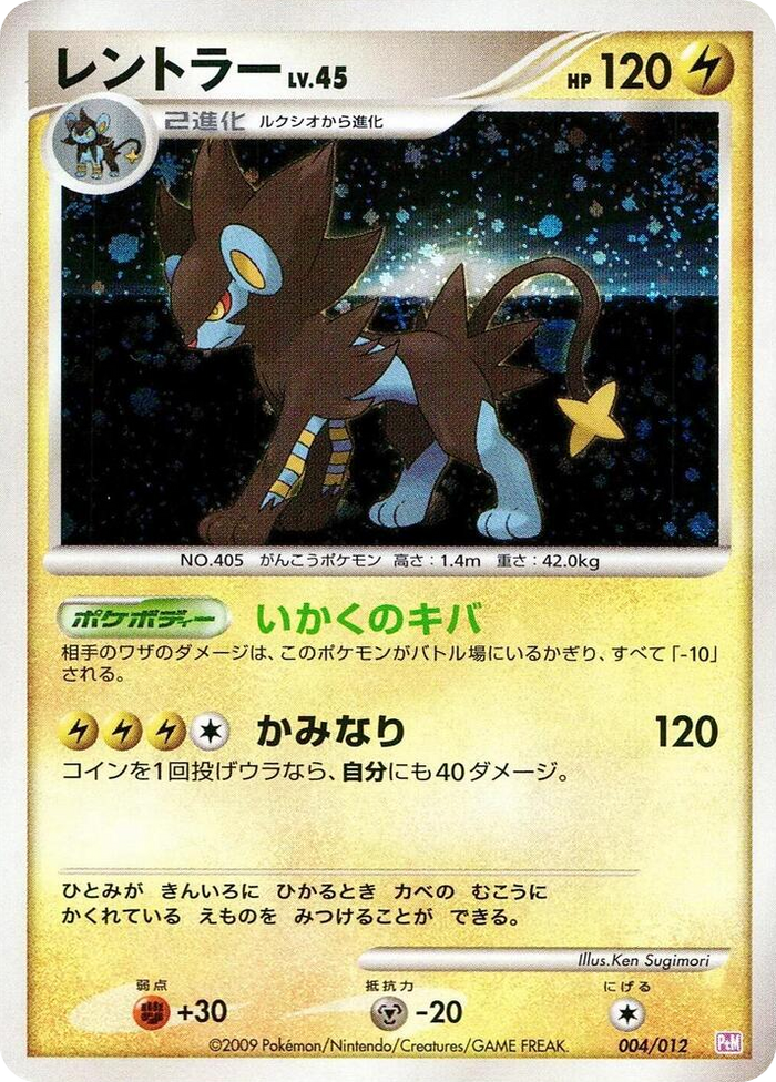 0004 Luxray None Mewtwo LV.X Collection Pack