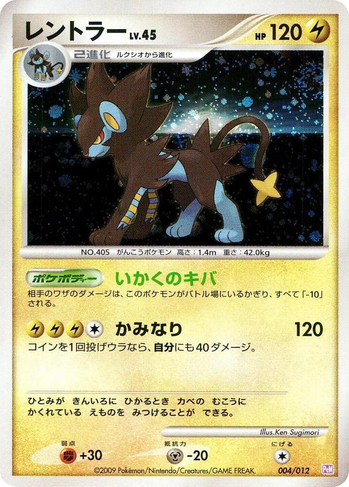 0004 Luxray None Mewtwo LV.X Collection Pack