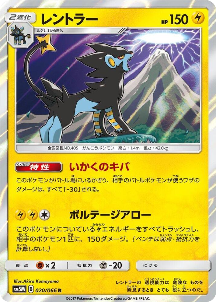 0020 Luxray Rare Ultra Moon