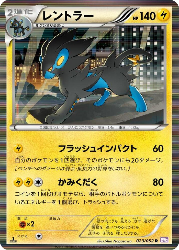 Luxray Rare #23