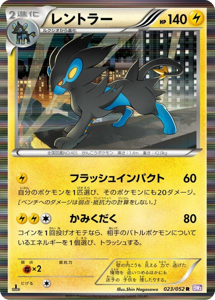 0023 Luxray Rare Psycho Drive