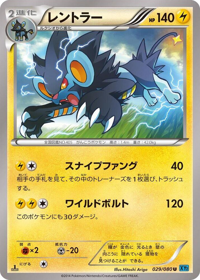 0029 Luxray Uncommon Wild Blaze