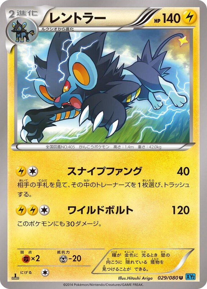 0029 Luxray Uncommon Wild Blaze