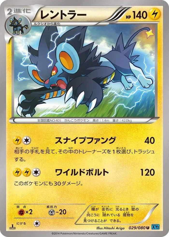 0029 Luxray Uncommon Wild Blaze