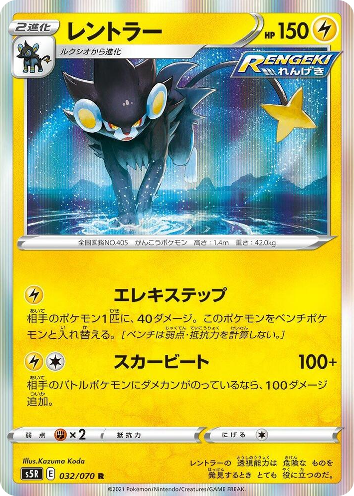 0032 Luxray Rare Rapid Strike Master