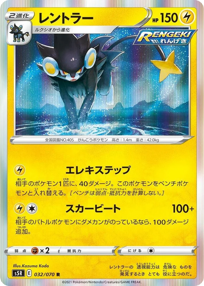 0032 Luxray Rare Rapid Strike Master