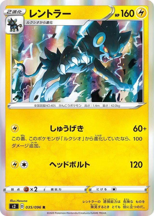 0035 Luxray Rare Rebellion Crash