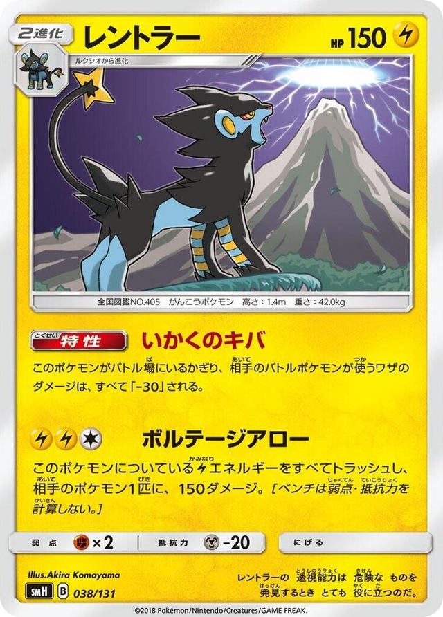0038 Luxray None GX Starter Decks