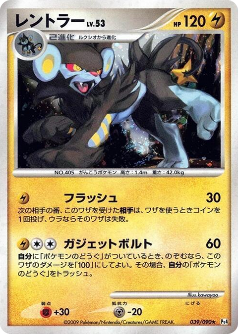 0039 Luxray Holo Rare Advent of Arceus