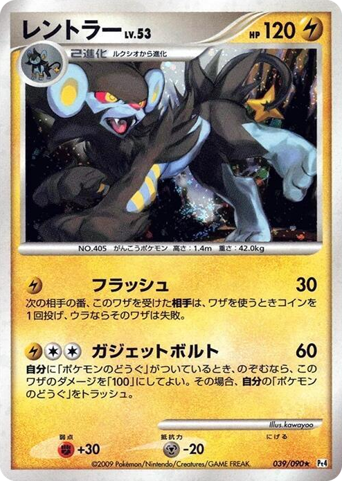 0039 Luxray Holo Rare Advent of Arceus