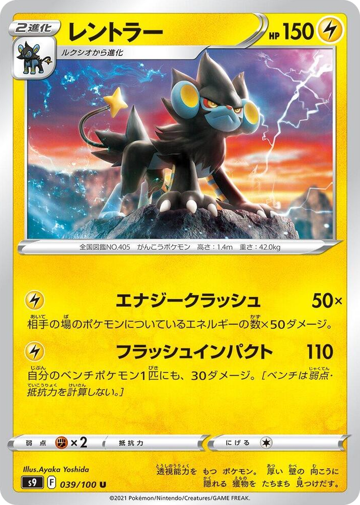 0039 Luxray Uncommon Star Birth