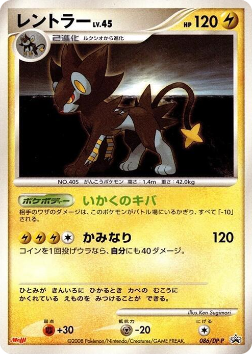 0086 Luxray - 086/DP-P None DP-P Promotional cards