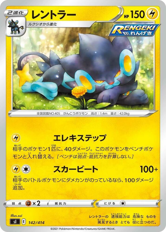 0142 Luxray Start Deck 100