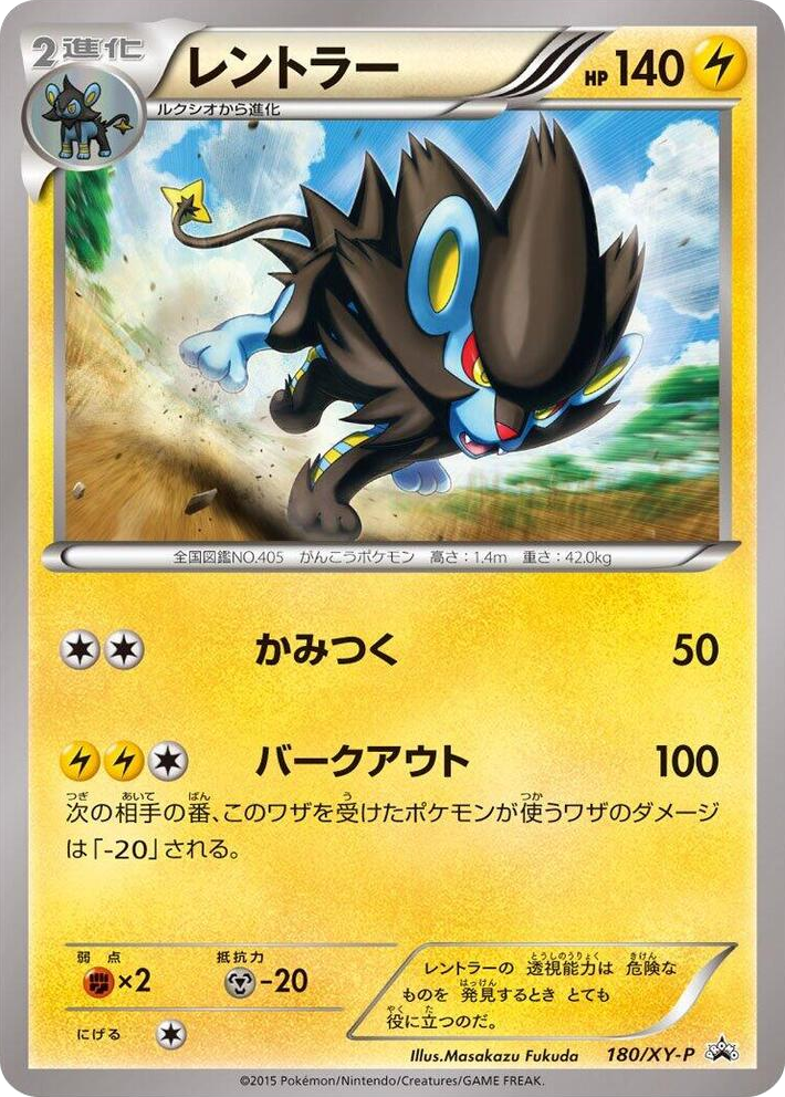0180 Luxray - 180/XY-P Common XY-P: XY Promos