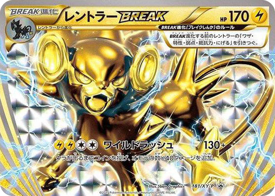 0181 Luxray BREAK - 181/XY-P Common XY-P: XY Promos