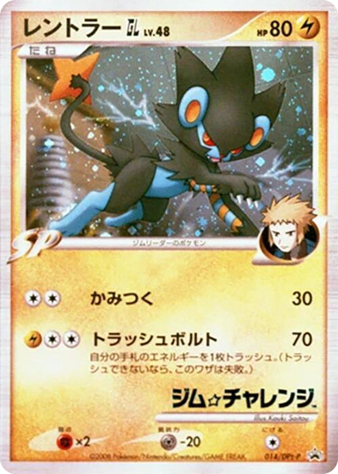 0014 Luxray GL - 014/DPt-P None DPt-P Promotional cards